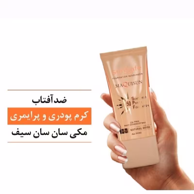ضدآفتاب کرم پودری و پرایمری بژ وانیلی مکی سان سانسیف 