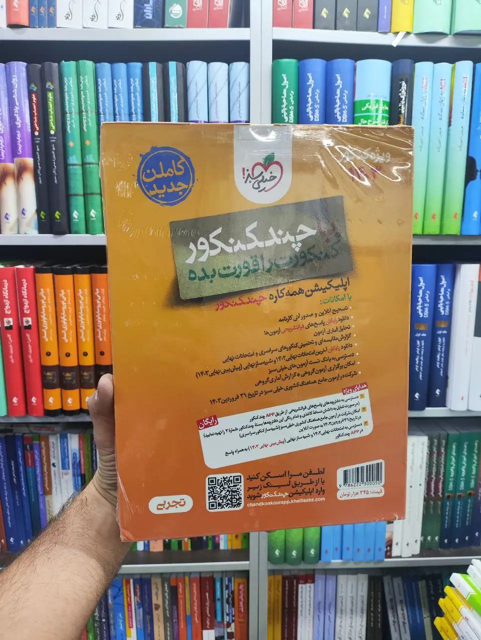 با چند کنکور کنکورت را قورت بده تجربی خیلی سبز - بانک کتاب ماندگار-قیمت-خرید-کتاب-کمک-درسی-کنکور-دانشگاهی