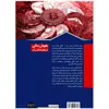 کتاب هوش مالی و روانشناسی آن اثر محمدحسین طالب بیدختی انتشارات سبزان