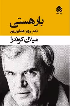بار هستی | مرکز فرهنگی آبی