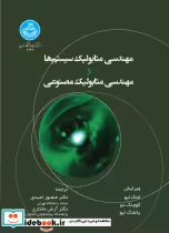 کتاب مهندسی متابولیک سیستم ها و مهندسی متابولیک مصنوعی Systems and Synthetic Metabolic Engineering 4647 | ایده بوک