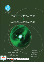 کتاب مهندسی متابولیک سیستم ها و مهندسی متابولیک مصنوعی Systems and Synthetic Metabolic Engineering 4647 | ایده بوک