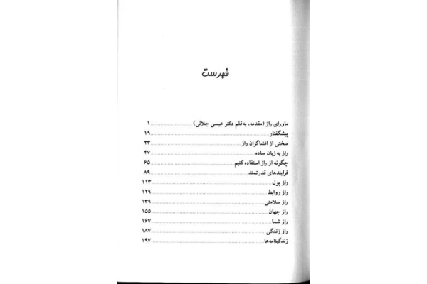کتاب قراچه داغی - کتابخانه مجازی واتیکان