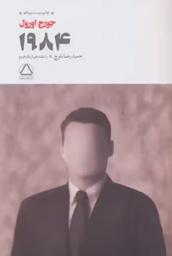 1984 - کتاب‌فروشی کوچه کتاب