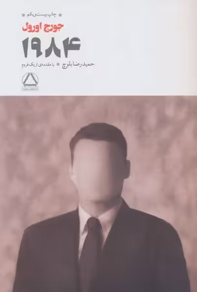 1984 - کتاب‌فروشی کوچه کتاب