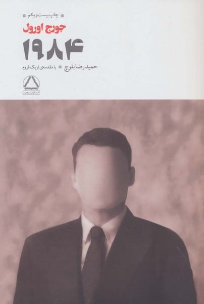 1984 - کتابفروشی کوچه کتاب
