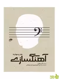 آهنگسازی هنر و مهارت اَلَن بلکین نای و نی - سیب ترش - SibTorsh تخفیف ویژه