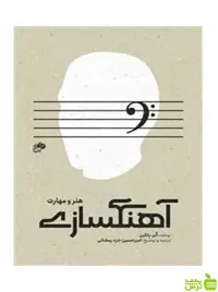 آهنگسازی هنر و مهارت اَلَن بلکین نای و نی - سیب ترش - SibTorsh تخفیف ویژه