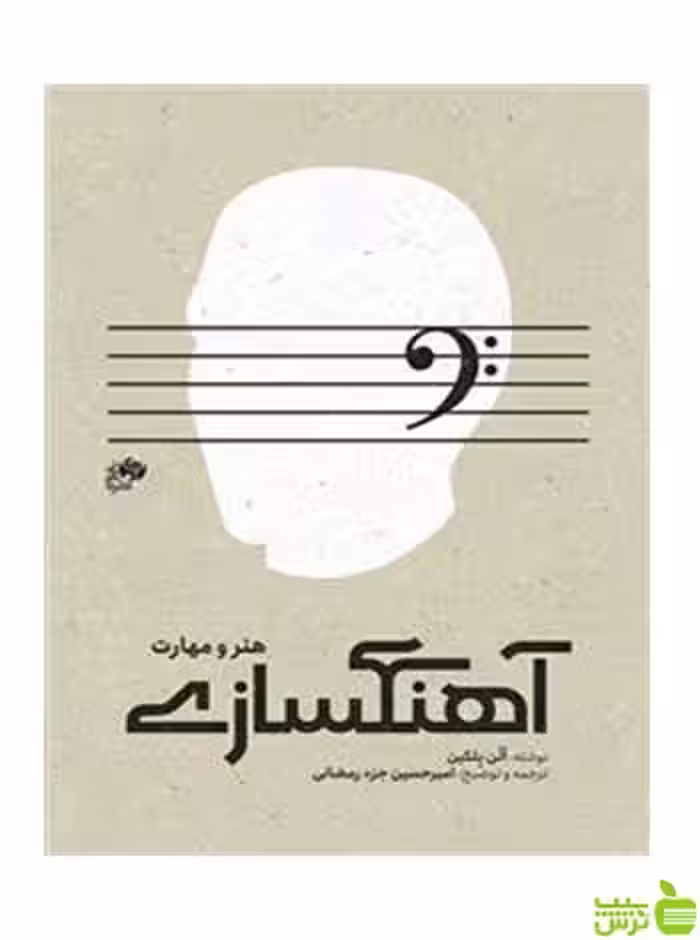 آهنگسازی هنر و مهارت اَلَن بلکین نای و نی - سیب ترش - SibTorsh تخفیف ویژه