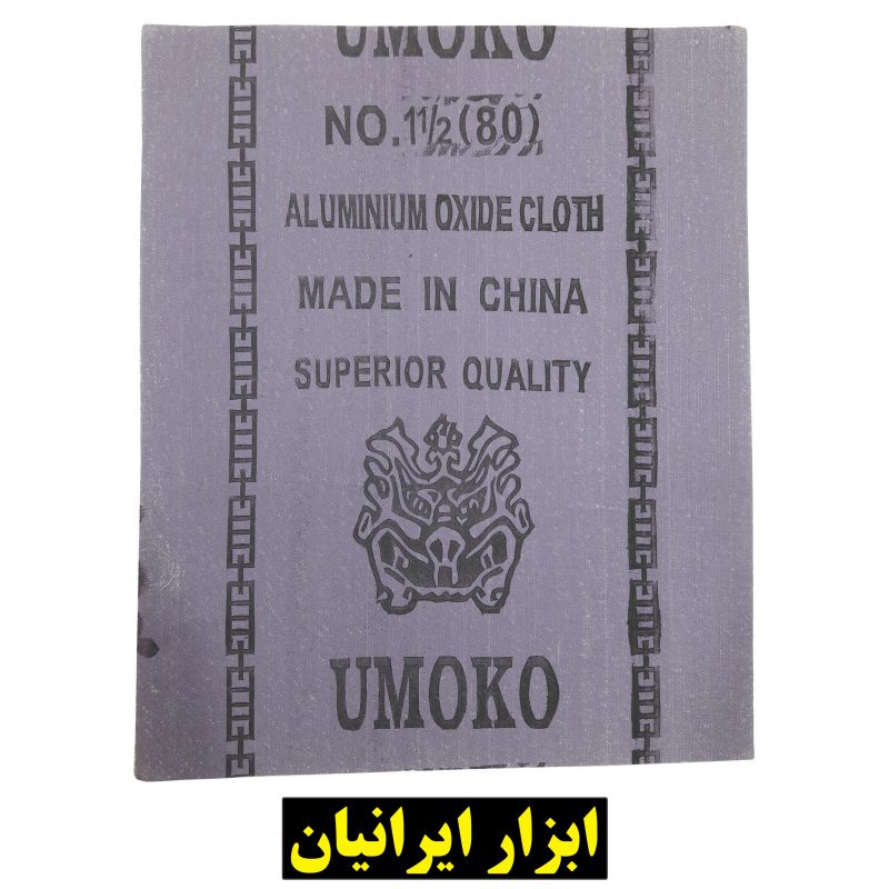 کاغذ سمباده آهن 23 در 28 سانت