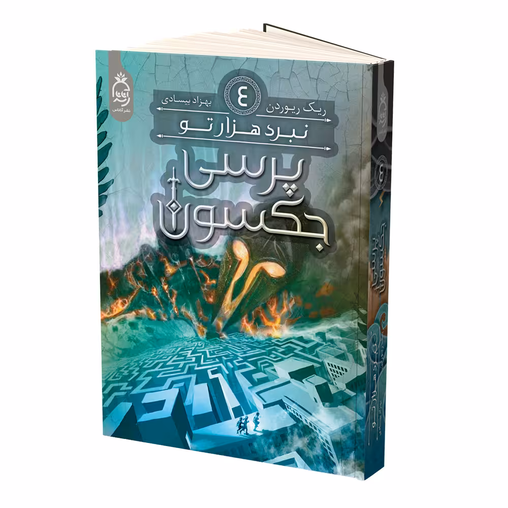 کتاب پرسی جکسون نبرد هزار تو اثر ریک ریوردن نشر آناناس جلد 4