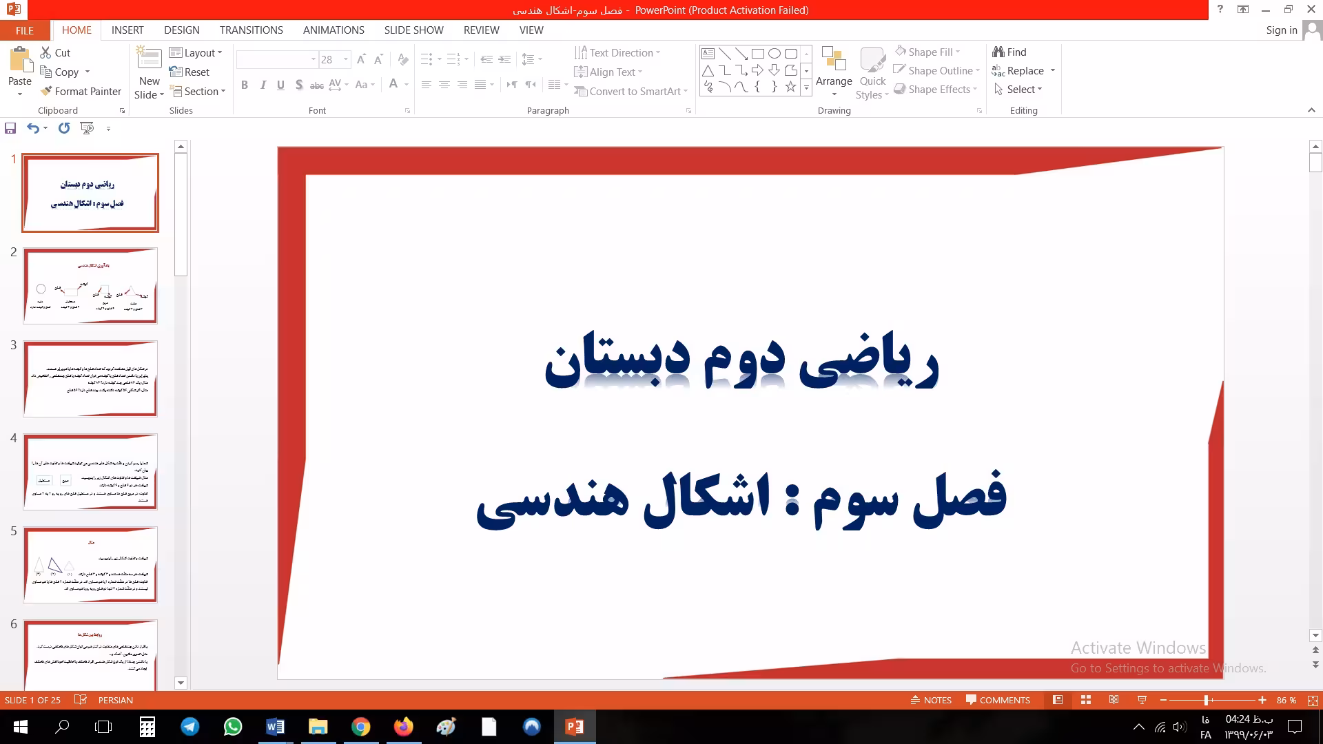 پاورپوینت اشکال هندسی فصل سوم ریاضی دوم دبستان