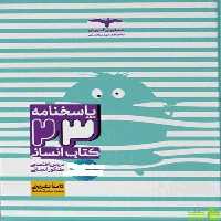 پاسخنامه 23 کتاب انسانی مشاوران - سیب ترش - SibTorshتخفیف ویژه