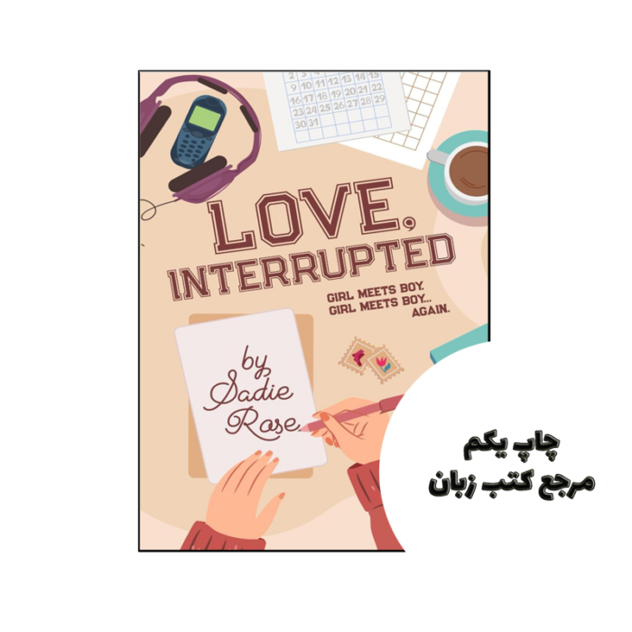 کتاب Love Interrupted (رمان عشق قطع شد) متن کامل بدون حذفیات