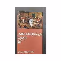 کتاب یاری متقابل ؛ عامل تکامل اثر پیتر کروپتکین نشر افکار جدید