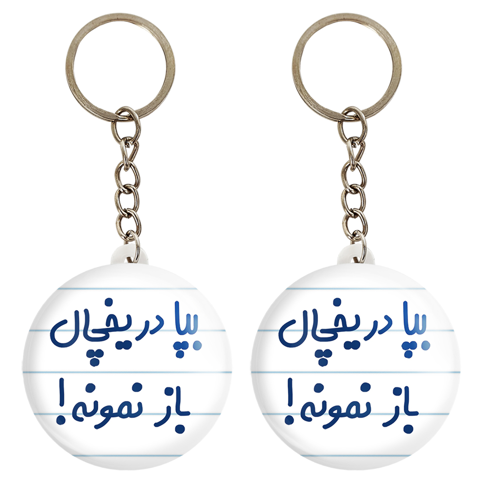 جاکلیدی خندالو مدل بپا در یخچال باز نمونه کد 6451 مجموعه 2 عددی