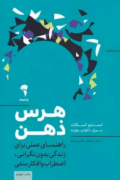 هرس ذهن نشر آموخته - بانک کتاب ماندگار-قیمت-خرید-کتاب-کمک-درسی-کنکور-دانشگاهی