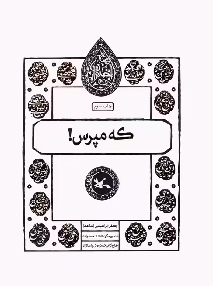 که مپرس! (مجموعه اختران) - ناشربوک | خرید آنلاین کتاب