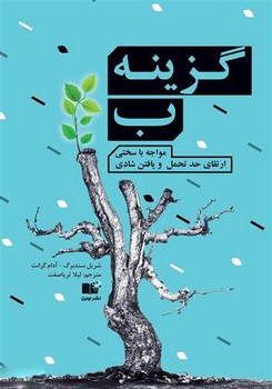 گزینه ب | مرکز فرهنگی آبی