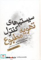 قیمت و خرید کتاب سیستم های کنترل تهویه مطبوع | ایده بوک