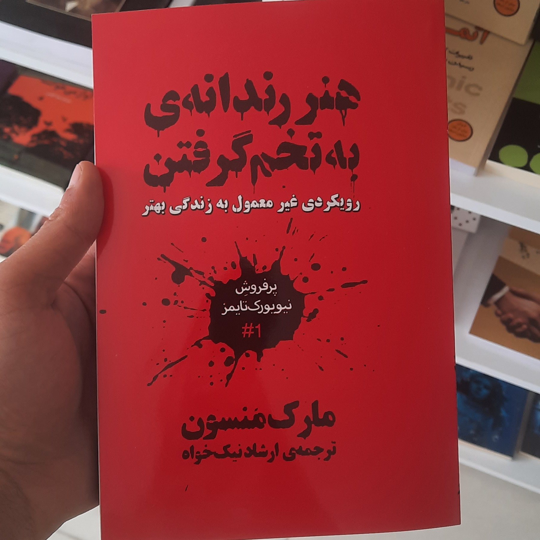 کتاب هنر ظریف بی خیالی