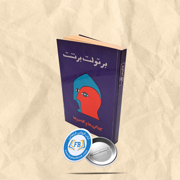 کله گردها و کله تیزها