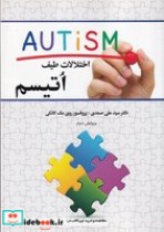 قیمت و خرید کتاب اختلالات طیف اتیسم اثر علی صمدی و روی مک کانکی | ایده بوک