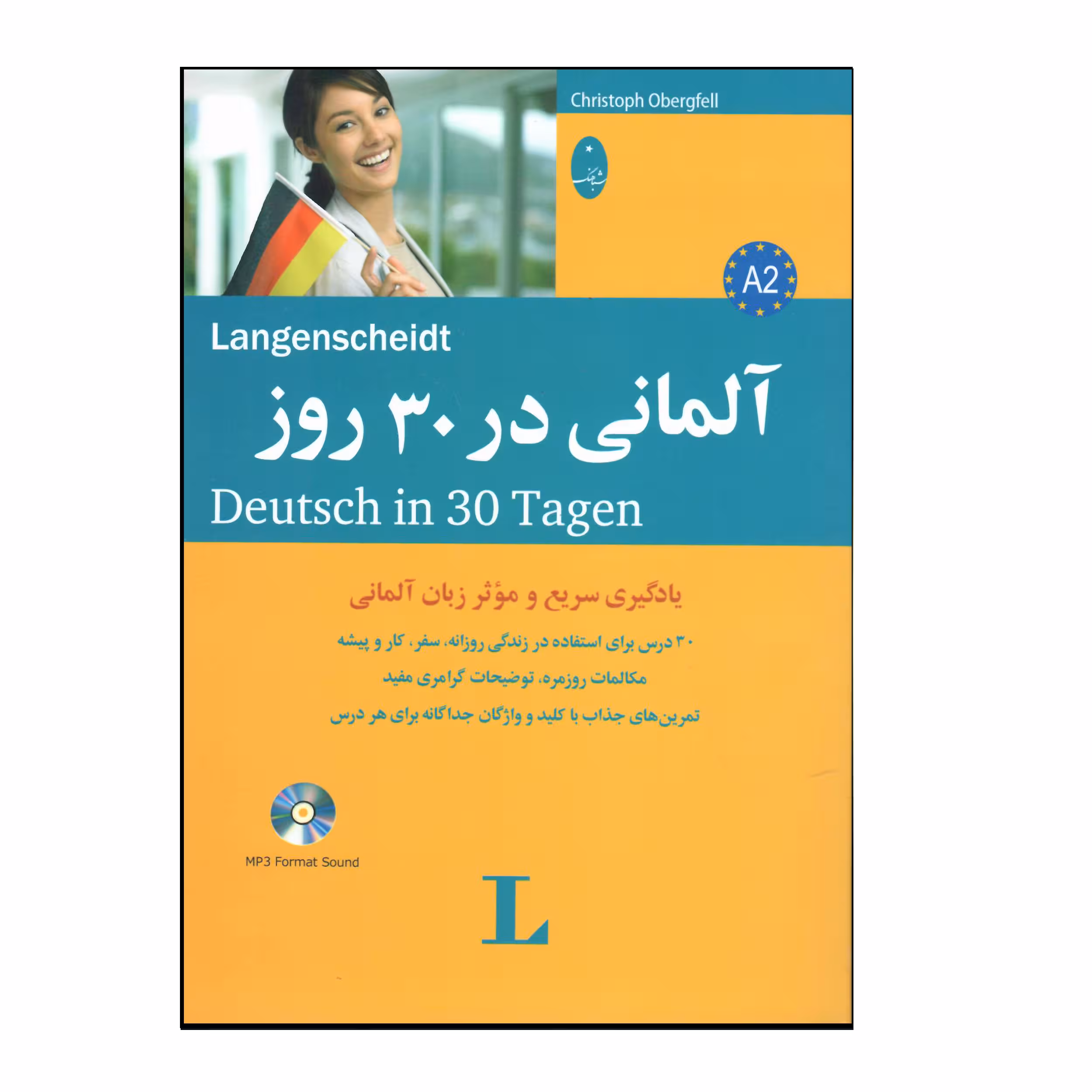 کتاب آلمانی در 30 روز اثر جواد سیداشرف انتشارات هدف نوین