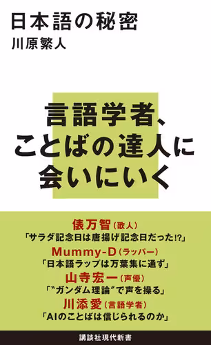 خرید و دانلود نسخه کامل کتاب 日本語の秘密
