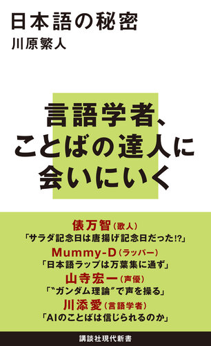 خرید و دانلود نسخه کامل کتاب 日本語の秘密