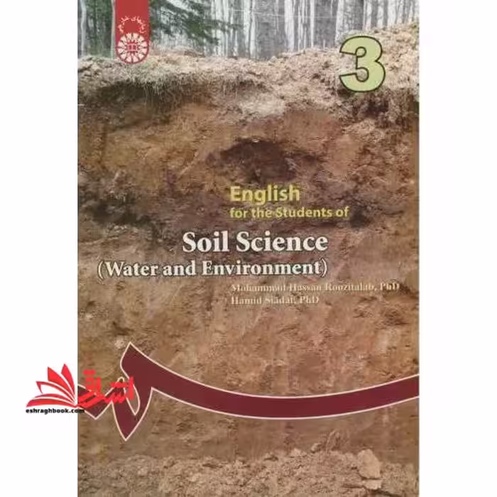 English for the students of soil science (water and environment) انگلیسی برای دانشجویان رشته خاک شناسی آب و محیط زیست323 - فروشگاه کتاب اشراق