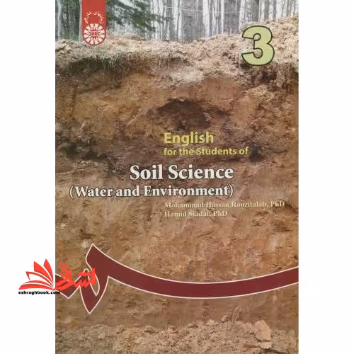English for the students of soil science (water and environment) انگلیسی برای دانشجویان رشته خاک شناسی آب و محیط زیست323 - فروشگاه کتاب اشراق