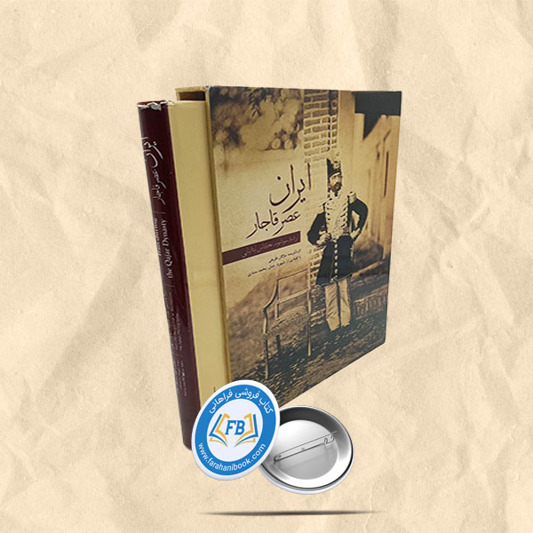 ایران عصر قاجار از دید مونتابونه عکاس ایتالیایی قابدار رحلی