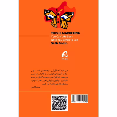 کتاب این است بازاریابی اثر ست گادین نشر آموخته