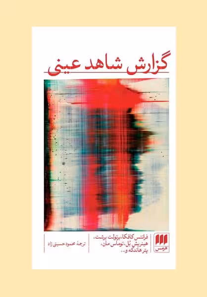 گزارش شاهدعینی - کتاب‌فروشی کوچه کتاب