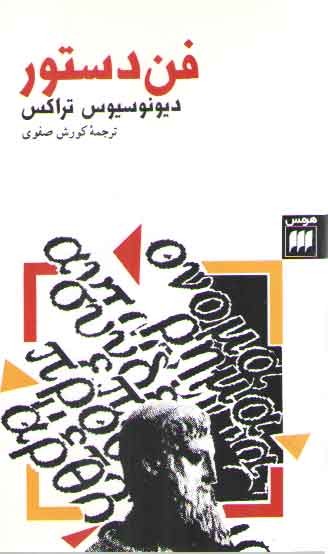 خرید کتاب فن دستور — کتابسرای طه