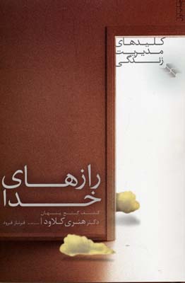 رازهای خدا: کشف گنج پنهان