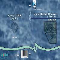 اصطلاحات و تعبیرات در ترجمه نشر سمت