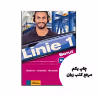 کتاب Linie 1 Beruf B1 Situationen Redemittel Wortschatz نویسنده by Regine Grosser (auteur), Susan Kaufmann (auteur)