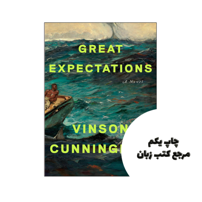 کتاب Great Expectations (رمان انتظارات بزرگ) متن کامل بدون حذفیات