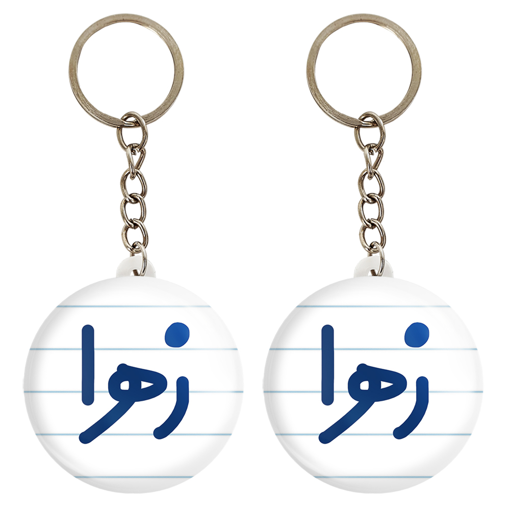 جاکلیدی خندالو مدل زهرا کد 6834 مجموعه 2 عددی