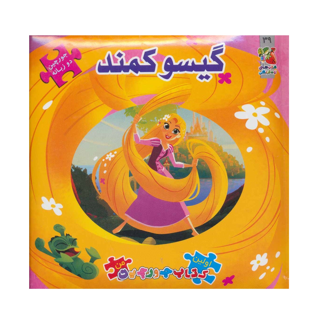 کتاب پازل گیسو کمند