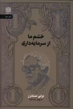 خشم ما از سرمایه داری | مرکز فرهنگی آبی