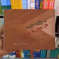 تاریخ سیاسی ایران در دوره قاجار 2 جلدی سخن