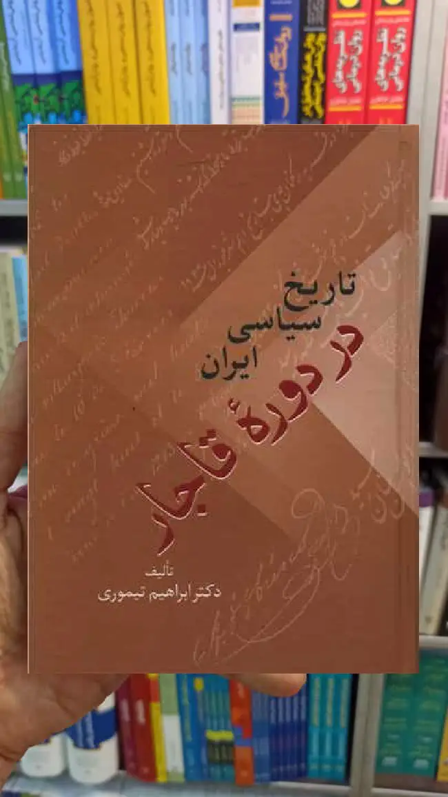 تاریخ سیاسی ایران در دوره قاجار 2 جلدی سخن