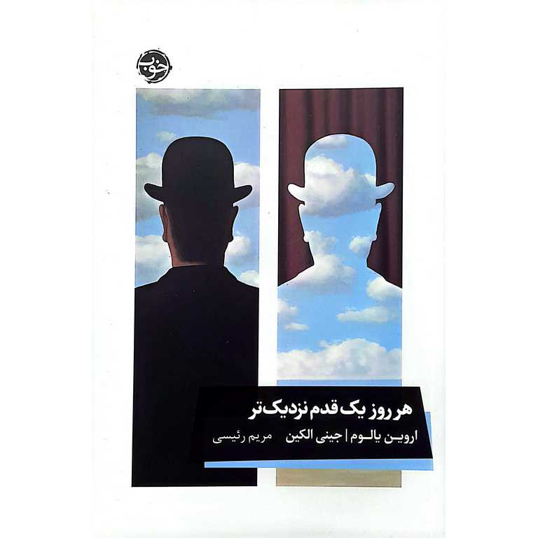 هر روز یک قدم نزدیک تر
