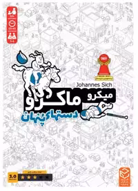بازی فکری میکرو ماکرو 3