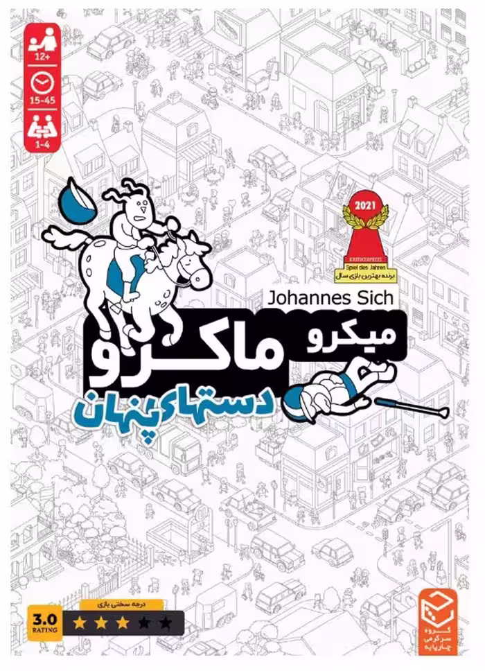 بازی فکری میکرو ماکرو 3