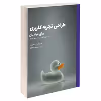 کتاب طراحی تجربه کاربری برای مبتدیان اثر جوئل مارش انتشارات کتاب وارش