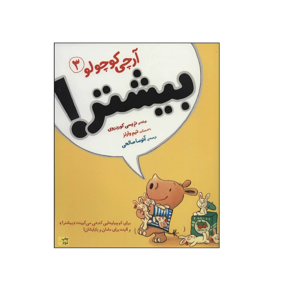کتاب آرچی کوچولو 3 (بیشتر) اثر تریسی کوردروی